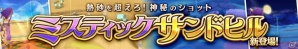 iOS/Android「スマホでゴルフ！ぐるぐるイーグル」バンカーだらけの新エリアが追加！きらびやかな最高レアリティ装備が新登場の画像1