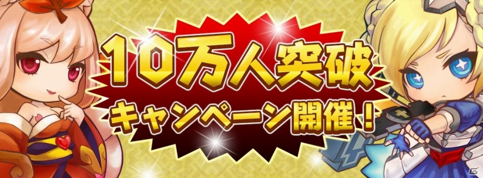 iOS/Android「DivinaCute」時空石がもらえる10万人ユーザー突破記念イベントが開催！PvPコンテンツ「闘技場」が新登場の画像1