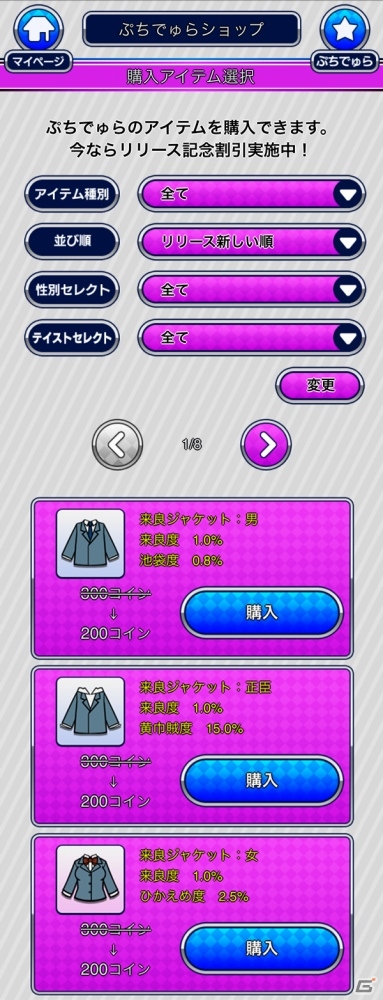 GREE「デュラララ!! the Underside」デフォルメキャラで着せ替えなどが楽しめる新機能「ぷちでゅら」が実装！の画像11