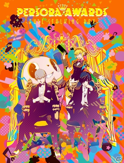 “ぺル空耳のグランプリ”を決める撮りおろし番組DVD「PERSORA AWARDS」が9月30日に発売の画像2