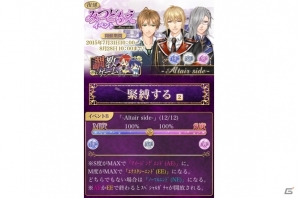 iOS/Android「悪魔教師 -it's time for Torture-」イベント「[復刻]みつどもえ-Altair side-」が開始の画像2