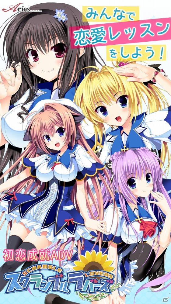 初恋未経験の転校生5人による初恋成就アドベンチャー「スクランブル・ラバーズ」Android版が萌えAPP・禁断のギャルゲーにて配信の画像2
