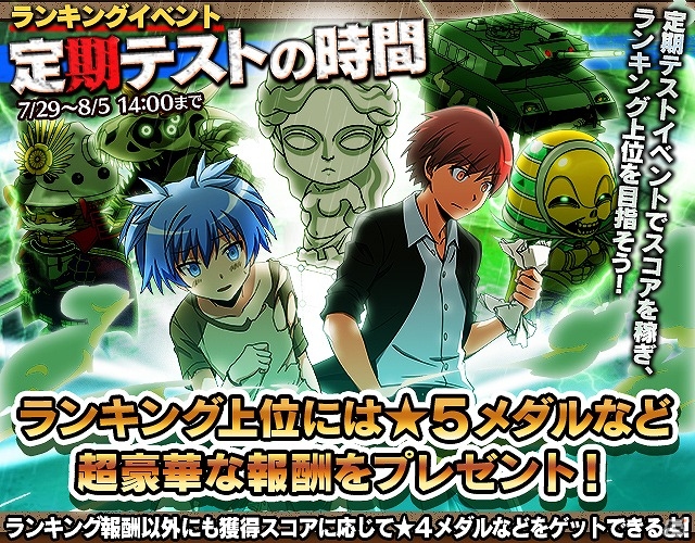 iOS/Android「暗殺教室 囲い込みの時間」強力なメダルを手に入れるチャンス！「★4＆★5出現確率UPフェス」が開催の画像4