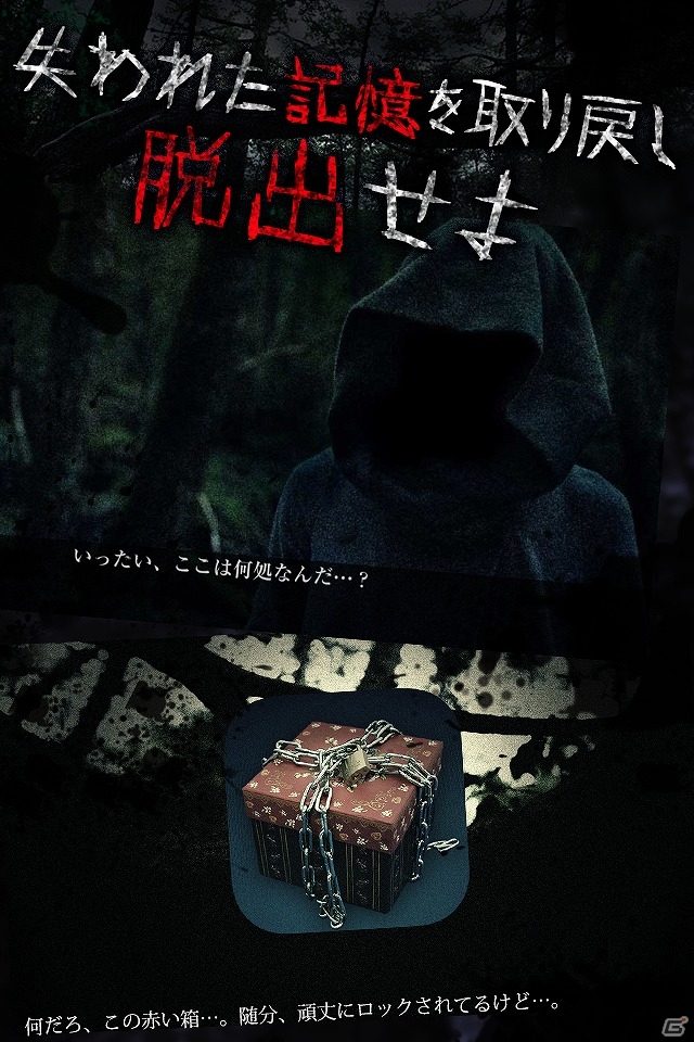 実際に撮影した写真が使用された脱出ゲーム「樹海からの脱出」がiOS/Android向けに配信開始の画像2