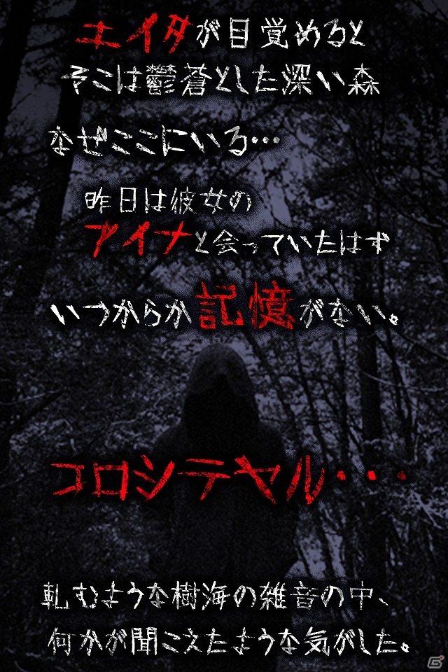 実際に撮影した写真が使用された脱出ゲーム「樹海からの脱出」がiOS/Android向けに配信開始の画像3