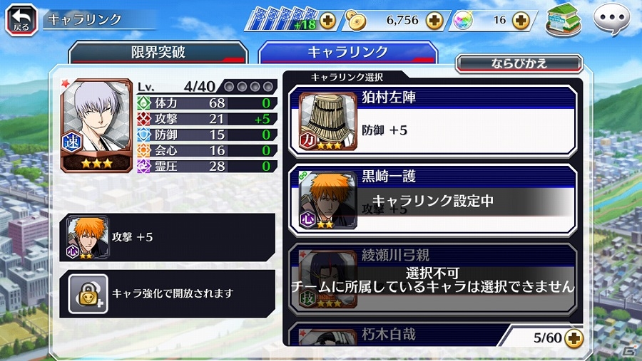 iOS/Android向け爽快3Dアクションゲーム「BLEACH Brave Souls」を紹介！今週のおすすめスマホゲームアプリレビューの画像14