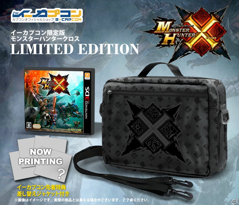 イーカプコン限定版「モンスターハンタークロス LIMITED EDITION」が発売決定―オリジナル4WAYバッグ「クロススタイル オーガナイザー」がセットにの画像1