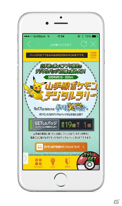 スマートフォンデジタルラリー「JR東日本アプリでGET！山手線ポケモンデジタルラリー」が本日スタート―20匹のポケモンのバッジを手に入れようの画像1