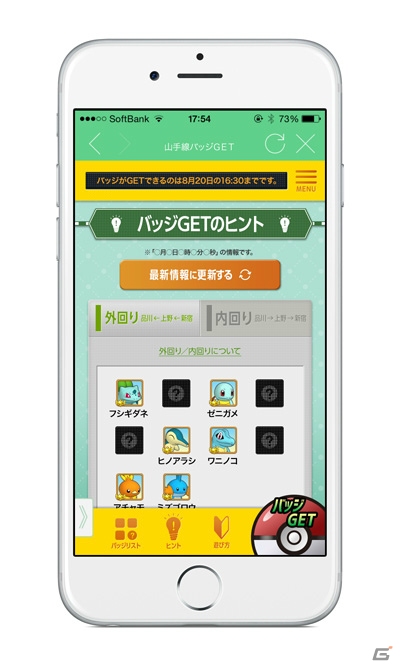 スマートフォンデジタルラリー「JR東日本アプリでGET！山手線ポケモンデジタルラリー」が本日スタート―20匹のポケモンのバッジを手に入れようの画像5