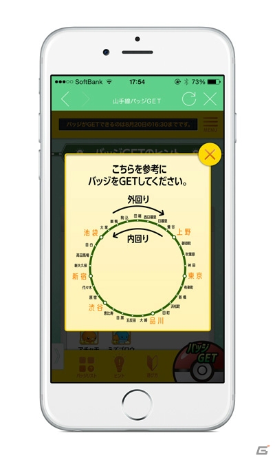 スマートフォンデジタルラリー「JR東日本アプリでGET！山手線ポケモンデジタルラリー」が本日スタート―20匹のポケモンのバッジを手に入れようの画像6