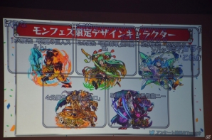 「モンストフェスティバル2015」モンストニュース特別版をレポート！アーサー含む3体の神化＆ルパン三世コラボが発表の画像16