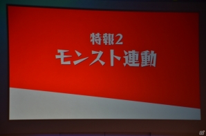 「モンストフェスティバル2015」小林祐介さんやLynnさんら出演キャストも駆け付けたエンタメステージ「モンストアニメニュース」をレポートの画像21