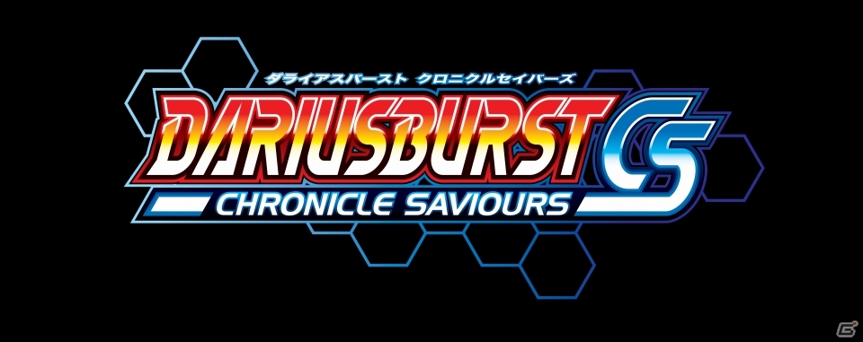 PS4/PS Vita/PC「ダライアスバースト クロニクルセイバーズ」が2015年内に発売！「アナザークロニクル」を家庭用にリファインの画像1