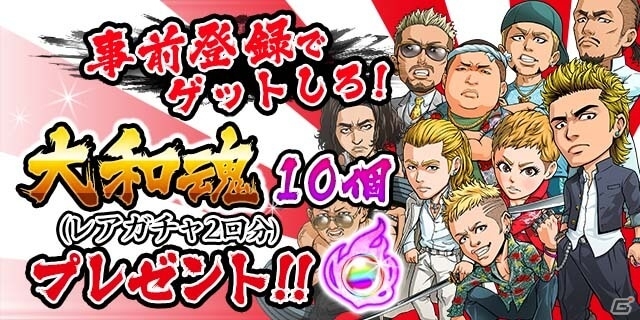 iOS/Android向け地元愛刺激型アプリ「ガチボッコ魂」の事前登録受付が開始―登録者には「大和魂」10個がプレゼントの画像1