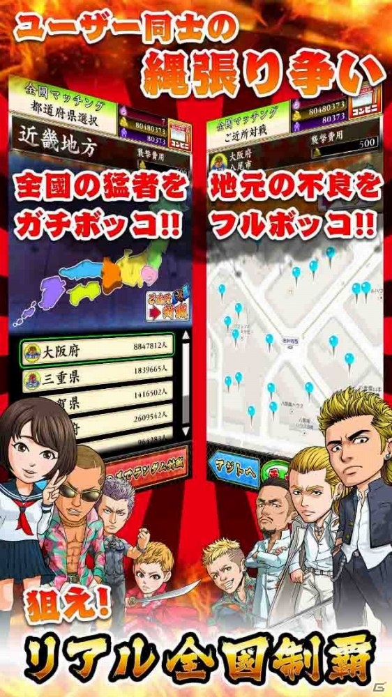 iOS/Android向け地元愛刺激型アプリ「ガチボッコ魂」の事前登録受付が開始―登録者には「大和魂」10個がプレゼントの画像5