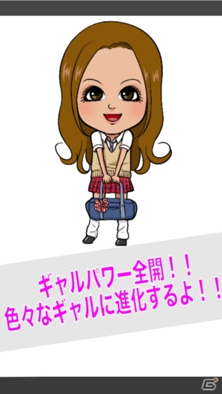 ギャルアイテムを集めて地味め少女を憧れのギャルに！iOS「ギャル進化！！」が配信開始の画像1