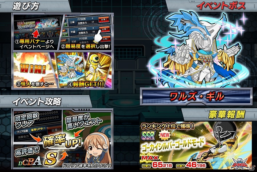 Ios Android スーパー戦隊 バトベースdx ランキングイベント 対決 七光り司令官ワルズ ギル が開催 目玉報酬はssrゴーカイシルバー ゴールドモード Gamer