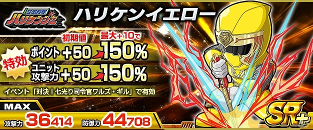iOS/Android「スーパー戦隊 バトベースDX」ランキングイベント「対決！七光り司令官ワルズ・ギル」が開催！目玉報酬はSSRゴーカイシルバー ゴールドモードの画像5