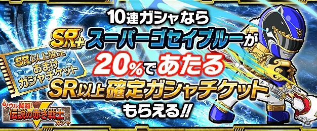 iOS/Android「スーパー戦隊 バトベースDX」ランキングイベント「対決！七光り司令官ワルズ・ギル」が開催！目玉報酬はSSRゴーカイシルバー ゴールドモードの画像7