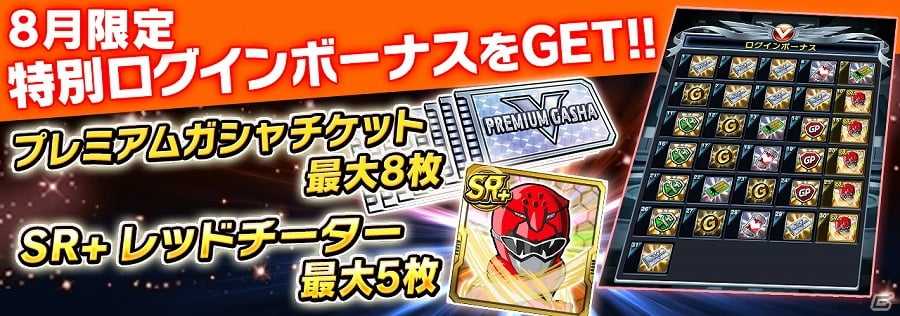 iOS/Android「スーパー戦隊 バトベースDX」ランキングイベント「対決！七光り司令官ワルズ・ギル」が開催！目玉報酬はSSRゴーカイシルバー ゴールドモードの画像8