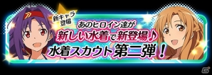 iOS/Android「ソードアート・オンライン コード・レジスタ」水着の季節はまだまだ続く！アスナ＆ユウキが新しい水着姿で登場の画像4