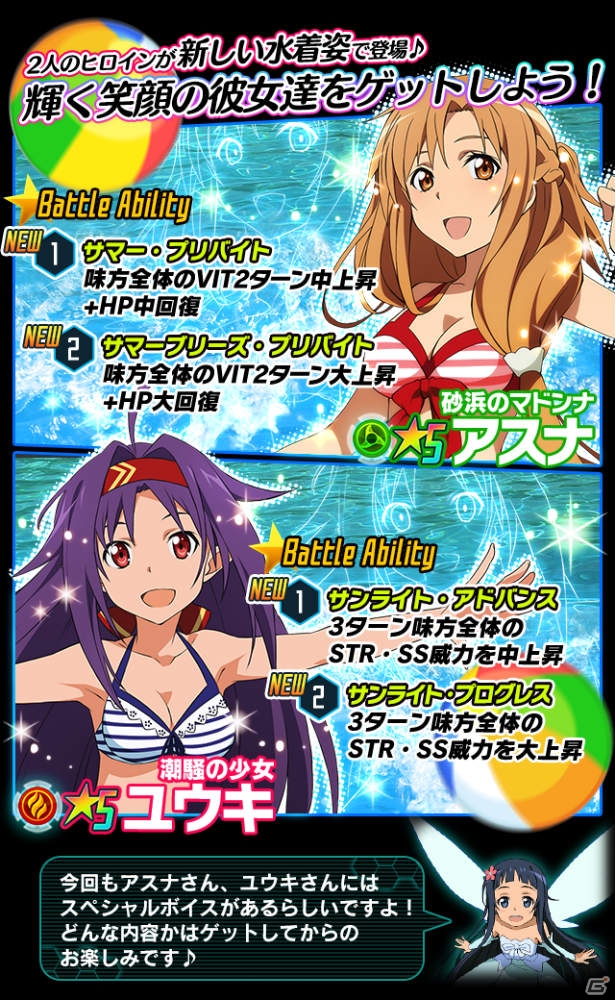 iOS/Android「ソードアート・オンライン コード・レジスタ」水着の季節はまだまだ続く！アスナ＆ユウキが新しい水着姿で登場の画像1