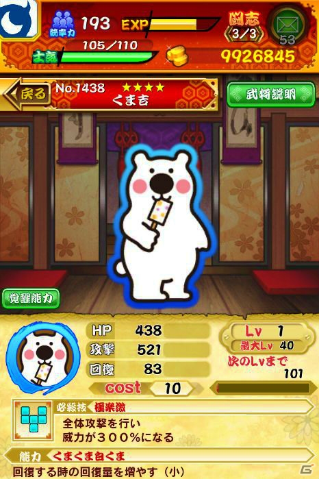 Mobage「戦国パズル!!あにまる大合戦」にくま吉が再び登場―丸永製菓コラボイベントが開催！の画像2