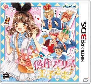 3DS「創作アリスと王子さま！」＆「ちゃおイラストクラブ」の発売日が2015年11月26日に決定！の画像1