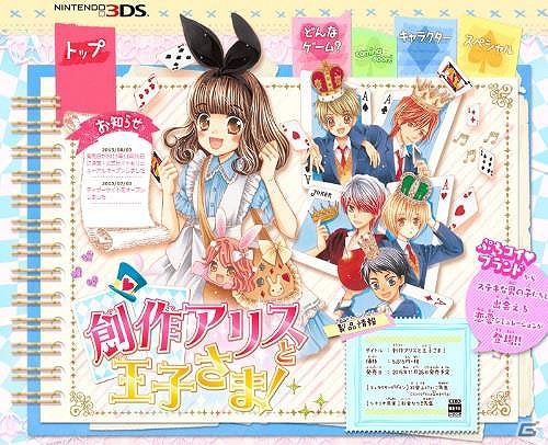 3DS「創作アリスと王子さま！」＆「ちゃおイラストクラブ」の発売日が2015年11月26日に決定！の画像3