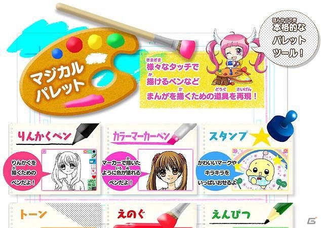3DS「創作アリスと王子さま！」＆「ちゃおイラストクラブ」の発売日が2015年11月26日に決定！の画像6