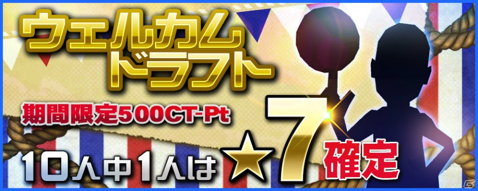 iOS/Android「NBA CLUTCH TIME」★8のレジェンド選手がドラフトに新登場！ウェルカムドラフトのリニューアルも実施の画像7