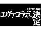 「パズ＆ドラ」「ケリ姫」「ディバゲ」「サモボ」にて「エヴァンゲリオン」スペシャルコラボが8月10日より順次スタート