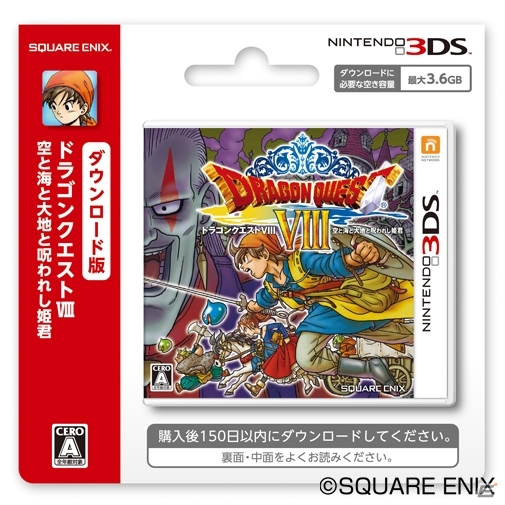 【美品】3DS ドラゴンクエスト8 空と海と大地と呪われし姫君 Amazon | ドラゴンクエストVIII 空と海と大地と呪われし姫君