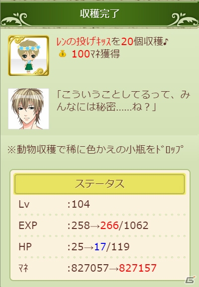 GREE/dゲーム「チョコボのチョコッと農園」×「誓いのキスは突然に」のコラボキャンペーンがスタートの画像7