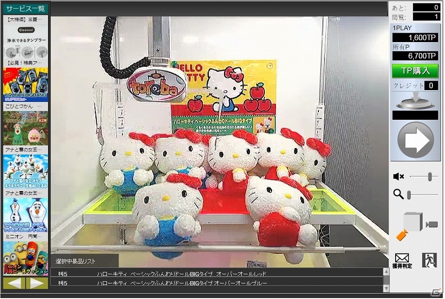 クレーンゲームアプリ「トレバ」のテレビCMが放映開始！の画像2