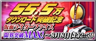 Ios Android 仮面ライダー ストームヒーローズ 55 5万dl突破記念 仮面ライダー555 キャンペーン が開催中 ゲーム情報サイト Gamer