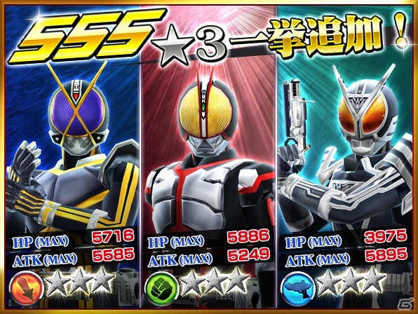 iOS/Android「仮面ライダー ストームヒーローズ」55.5万DL突破記念！「仮面ライダー555 キャンペーン」が開催中の画像3