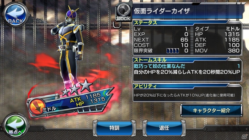 専用画面 iOS/Android「仮面ライダー ストームヒーローズ」55.5万DL突破