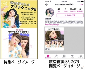 プリントシール機「I♥P3」×ファッションブランド「PUNYUS」コラボ！渡辺直美さんの直筆サイン入りプリシールがプレゼントの画像5