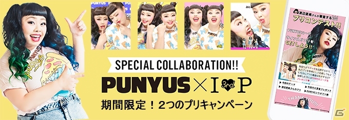 プリントシール機「I♥P3」×ファッションブランド「PUNYUS」コラボ！渡辺直美さんの直筆サイン入りプリシールがプレゼントの画像1