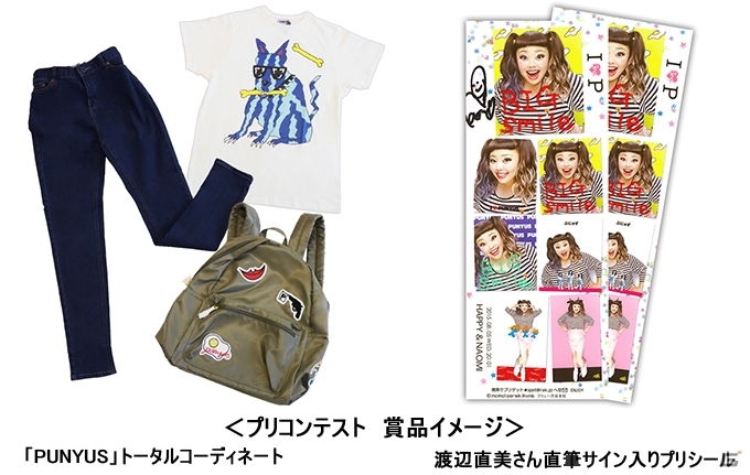 プリントシール機「I♥P3」×ファッションブランド「PUNYUS」コラボ！渡辺直美さんの直筆サイン入りプリシールがプレゼントの画像3