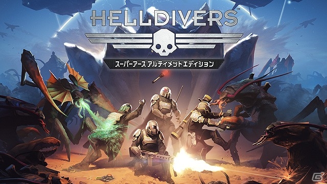 すべてのアップデート内容とDLCを収録したPS4/PS3/PS Vita「HELLDIVERS スーパーアースアルティメットエディション」が2015年10月1日に発売の画像2