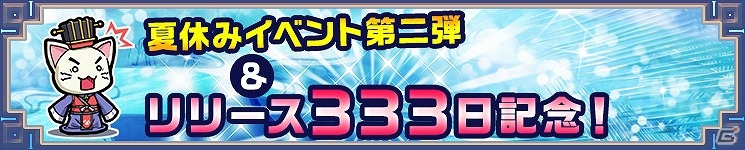 iOS/Android「三国テンカトリガー」孫堅と劉表の激闘が描かれる新戦場「襄陽の戦い」が登場！夏休みイベント第2弾も実施の画像3