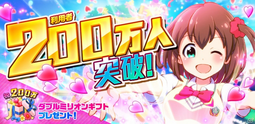 iOS/Android「バトルガール ハイスクール」累計利用者数200万人突破！スペシャルバトルなどが行われる記念企画が開催の画像1