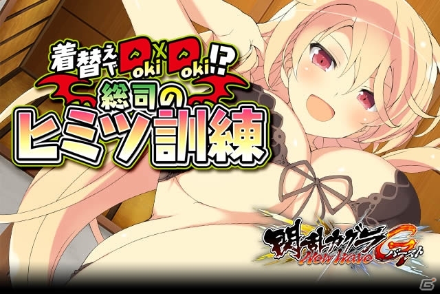 GREE/Mobage「閃乱カグラ NewWave Gバースト」イベント「着替えでDokiDoki！？ 総司のヒミツ訓練が」が開催中の画像1