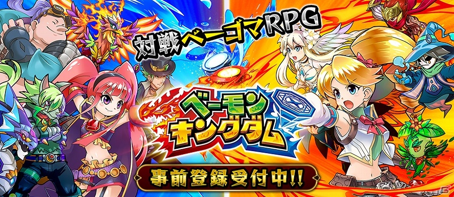 iOS/Android「ベーモンキングダム」の事前登録が開始！Amazonギフト券がもらえるキャンペーンも実施の画像1