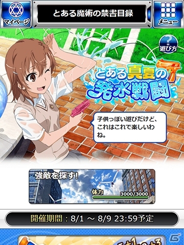 「とある魔術の禁書目録 頂点決戦 II」美琴や姫神の水着カードも登場！イベント「とある真夏の発水 戦闘」が開催の画像3