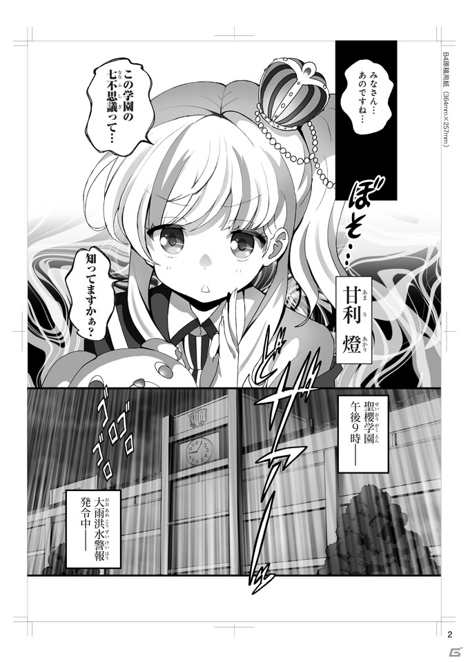 「ガールフレンド（仮）」甘利燈が主役のコミック第1弾「もっと！ガールフレンド～深夜の学校で探索探索～」が連載開始！の画像2