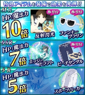 Mobage「魔法科高校の劣等生 スクールマギクスバトル」水着姿の達也、幹比古、レオの将称号が手に入るイベント「夏だ！漢の臨海学校」が開催！の画像16