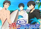 Mobage「魔法科高校の劣等生 スクールマギクスバトル」水着姿の達也、幹比古、レオの将称号が手に入るイベント「夏だ！漢の臨海学校」が開催！